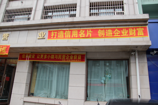 征信服務(wù)小微企與民營(yíng)企業(yè)融資發(fā)展